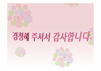에뛰드 하우스 3C, SWOT, STP, 4P 분석 및 향후 전망과 과제-14