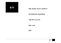 [경제학] 국가장학금과 반값등록금 경제학적 분석-2