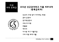 [경제학] 국가장학금과 반값등록금 경제학적 분석-5