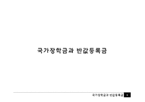 [경제학] 국가장학금과 반값등록금 경제학적 분석-7
