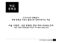 [경제학] 국가장학금과 반값등록금 경제학적 분석-9