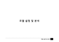 [경제학] 국가장학금과 반값등록금 경제학적 분석-10