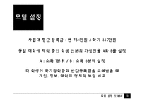 [경제학] 국가장학금과 반값등록금 경제학적 분석-11