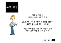 [경제학] 국가장학금과 반값등록금 경제학적 분석-13