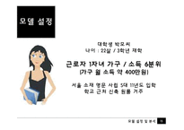 [경제학] 국가장학금과 반값등록금 경제학적 분석-16