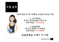 [경제학] 국가장학금과 반값등록금 경제학적 분석-17