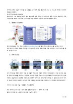 대한통운의 MIS 활용사례-9