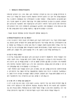 대한통운의 MIS 활용사례-11