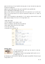 대한통운의 MIS 활용사례-18