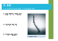 삼성과 노키아 기업환경 변화 대응 비교-14