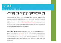 삼성과 노키아 기업환경 변화 대응 비교-18