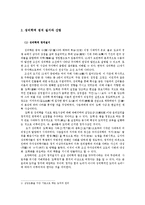 [사회학] 조선의 성리학적 정치 질서와 특수성-2