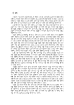 [사회학] 조선의 성리학적 정치 질서와 특수성-3