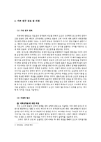 [사회학] 조선의 성리학적 정치 질서와 특수성-4