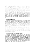 [사회학] 조선의 성리학적 정치 질서와 특수성-5