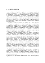 [사회학] 조선의 성리학적 정치 질서와 특수성-6