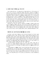 [사회학] 조선의 성리학적 정치 질서와 특수성-8