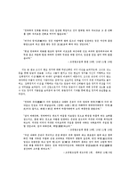 [사회학] 조선의 성리학적 정치 질서와 특수성-10