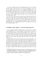 [사회학] 조선의 성리학적 정치 질서와 특수성-11