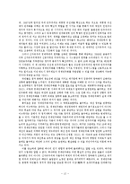[사회학] 조선의 성리학적 정치 질서와 특수성-12