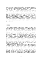 [사회학] 조선의 성리학적 정치 질서와 특수성-13