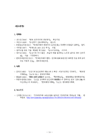 [사회학] 조선의 성리학적 정치 질서와 특수성-14