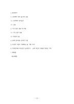 [사회학] 조선의 성리학적 정치 질서와 특수성-15