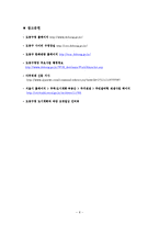 [지방행정론] 주민 참여 사례 연구-8