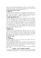 박근혜 정부 국민행복연금제도의 문제점 및 실현가능성-4
