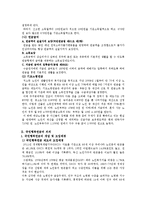 박근혜 정부 국민행복연금제도의 문제점 및 실현가능성-5
