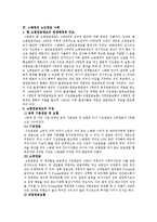 박근혜 정부 국민행복연금제도의 문제점 및 실현가능성-12