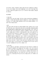 자살 보도가 청소년에게 미치는 영향-6