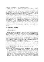 만파식적의 형성과 역사적 배경-2