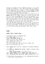 만파식적의 형성과 역사적 배경-20