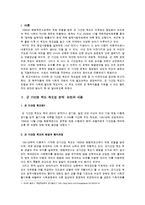 군 가산점 제도 연구-3