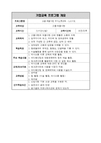기업교육-고졸, 대졸사원 의사소통의 기술 communication skills-2
