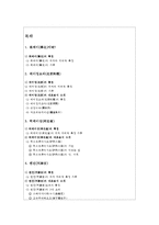 중국문화-화베이 지역의 음식 문화-2