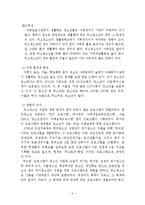 퇴소청소년 자립생활 프로그램 기획-6
