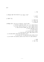 영화 `행복을 찾아서` 분석-2