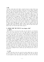 영화 `행복을 찾아서` 분석-3