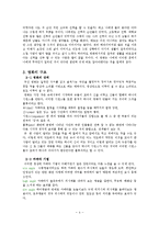 영화 `행복을 찾아서` 분석-4