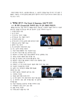 영화 `행복을 찾아서` 분석-7