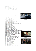 영화 `행복을 찾아서` 분석-9