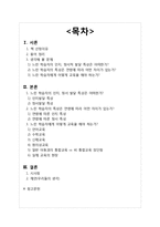[아동발달] 느린 학습자의 심리와 교육-2