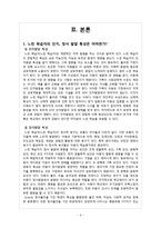 [아동발달] 느린 학습자의 심리와 교육-4