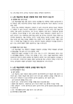 [아동발달] 느린 학습자의 심리와 교육-5