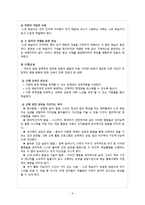 [아동발달] 느린 학습자의 심리와 교육-7
