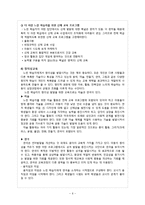[아동발달] 느린 학습자의 심리와 교육-8