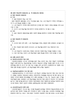[아동발달] 느린 학습자의 심리와 교육-9