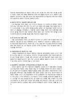 [아동발달] 느린 학습자의 심리와 교육-10